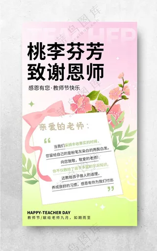 感恩教师节教师节海报教师节模板