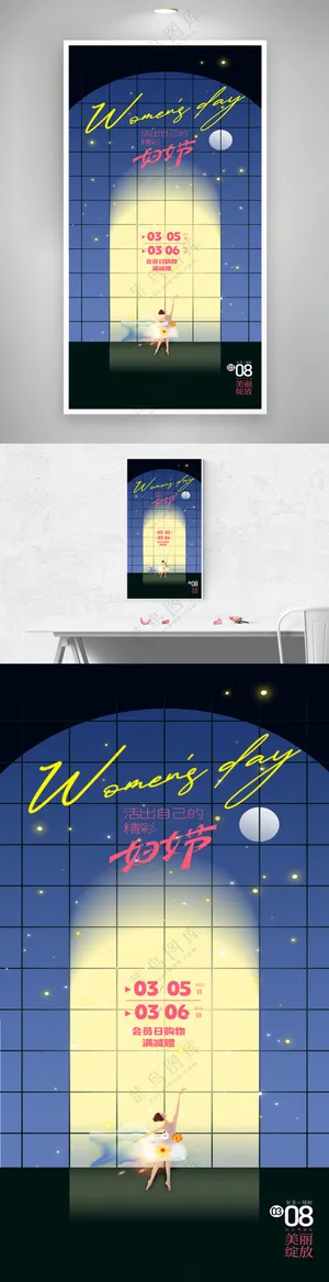 创意简约三八妇女节