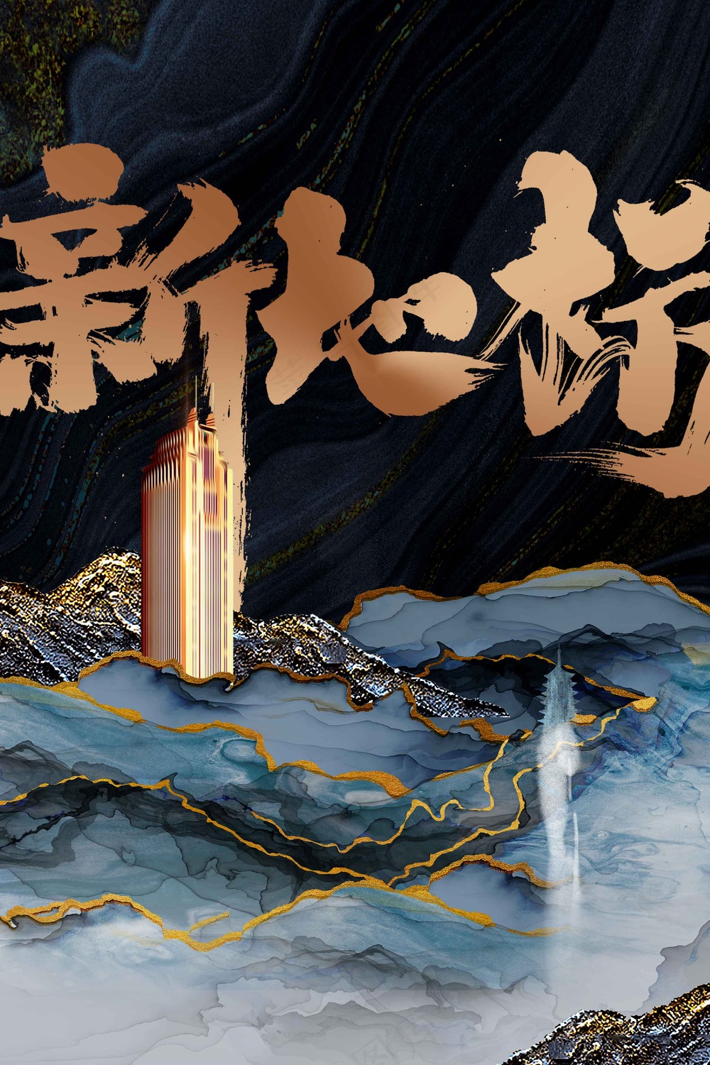 复古地产推广活动宣传海报