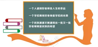 遇见好老师 老师辛苦了