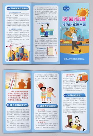 防暑降温预防职业性中暑三折页