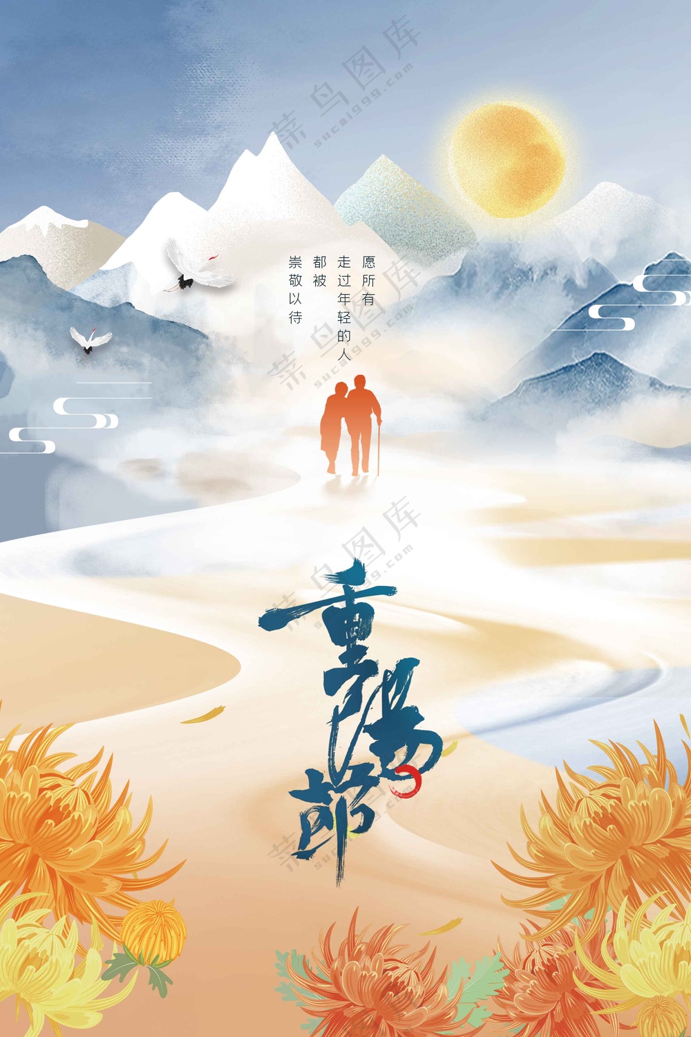 重阳节节日传统活动海报