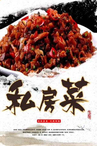 美味私房菜美食宣传海报