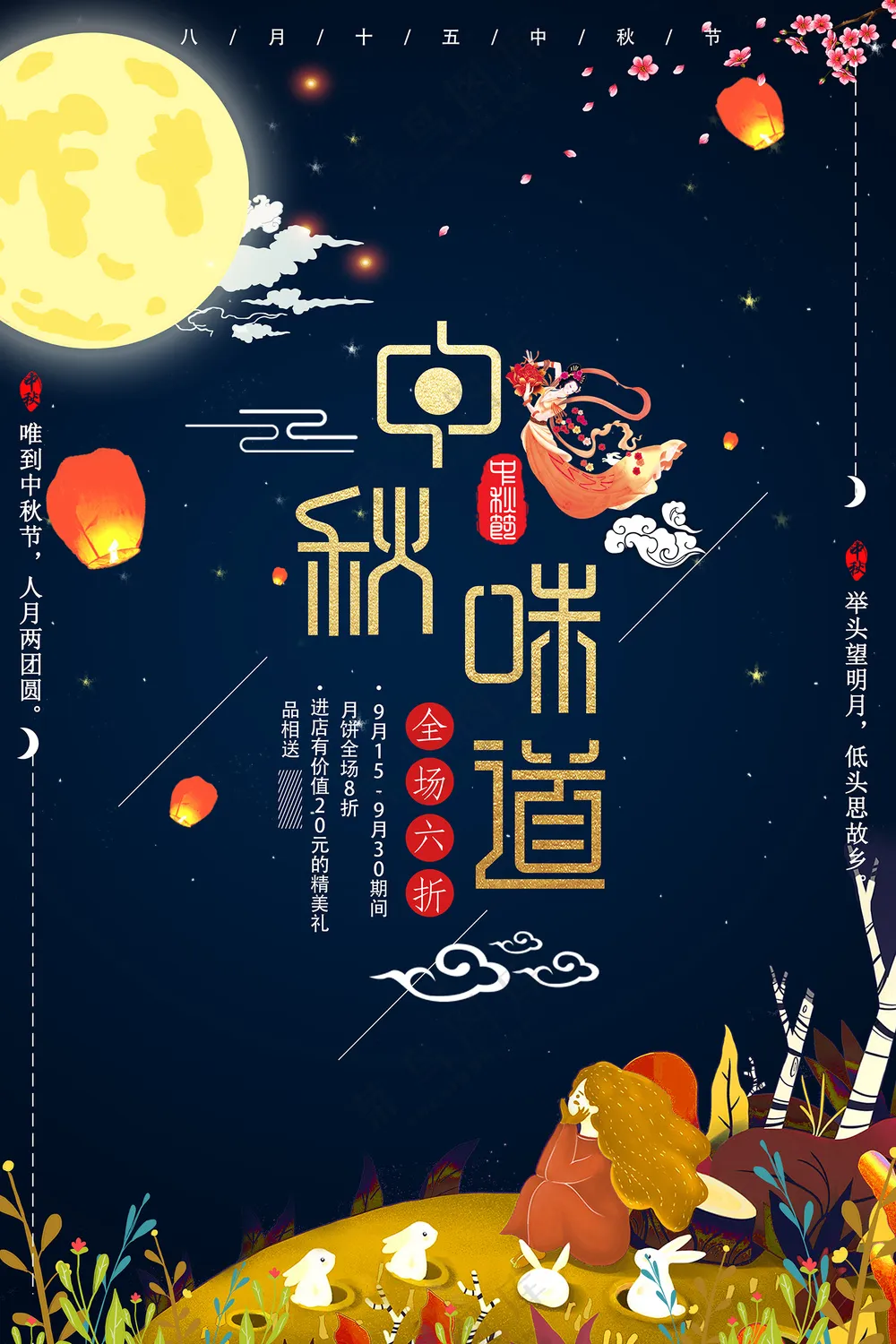 唯美中国风传统中秋佳节海报设计