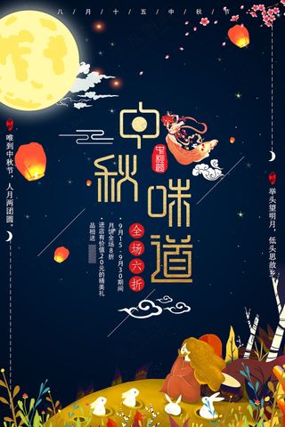 唯美中国风传统中秋佳节海报设计