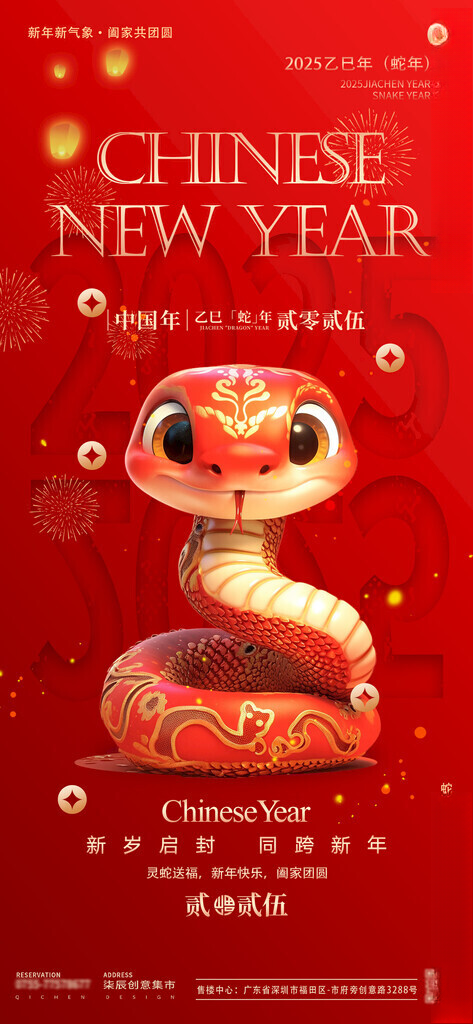2025蛇年新春元旦海报2025喜迎