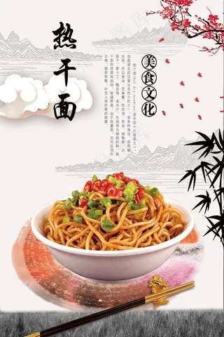 传统美食  热干面
