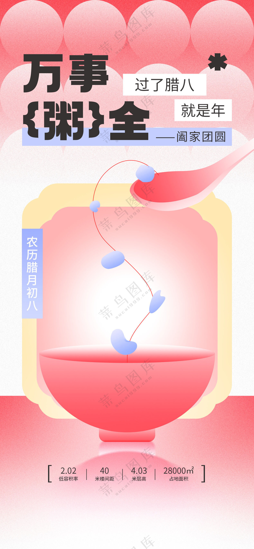 中国风传统节日腊八节海报