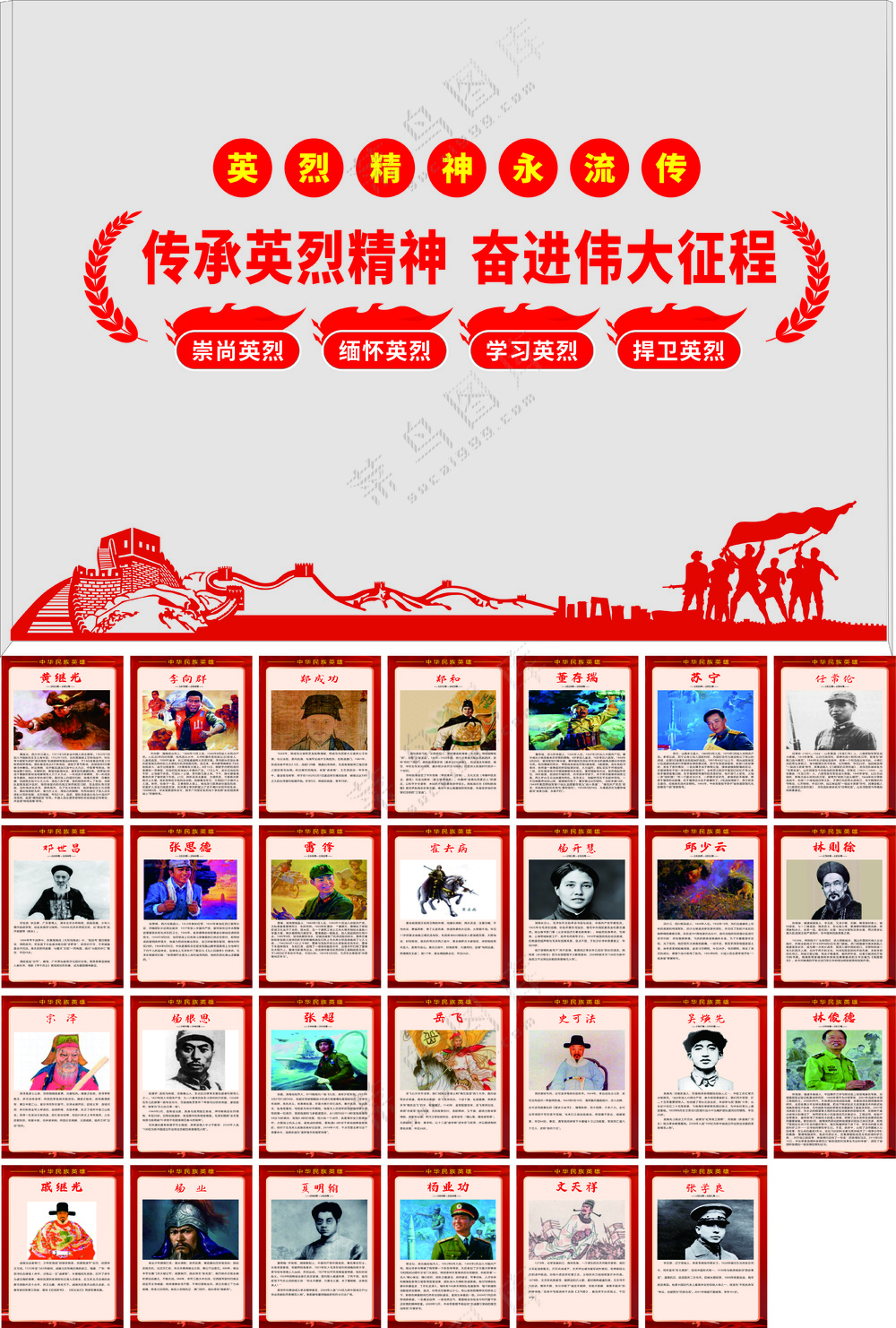民族英雄文化