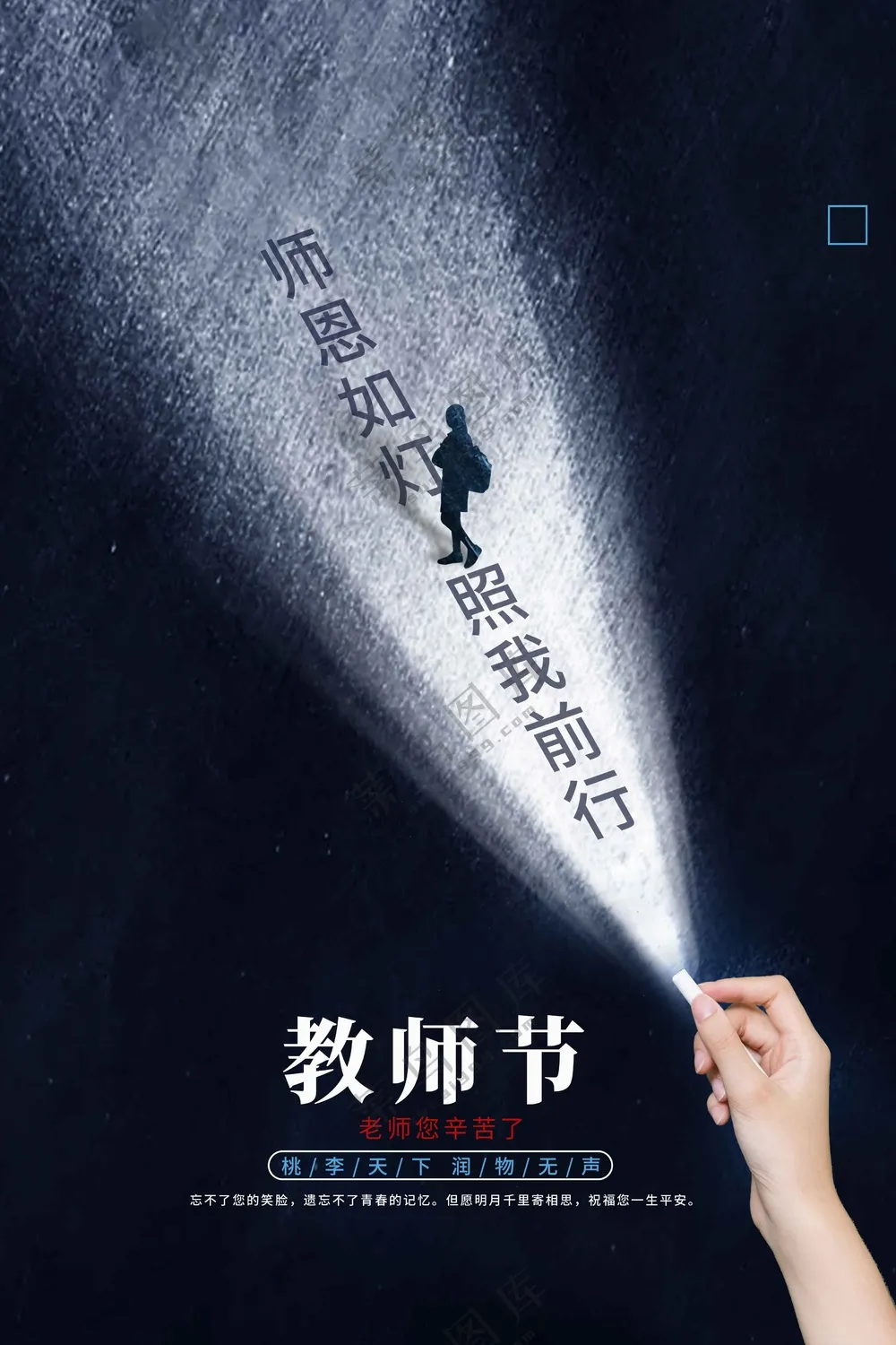 教师节节日活动宣传海报