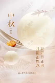 中秋节节日传统活动宣传海报