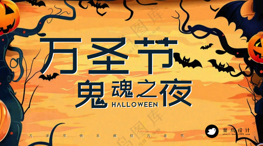 万圣节鬼魂之夜横版海报