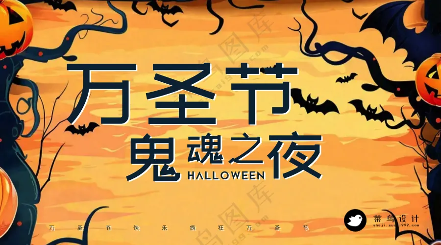 万圣节鬼魂之夜横版海报