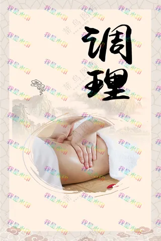 中医调理 中国风素材