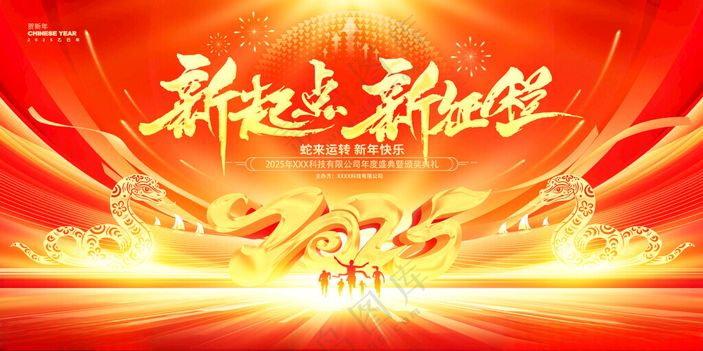 2025年会背景2025设计