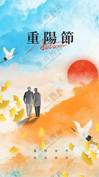 重阳节节日活动海报