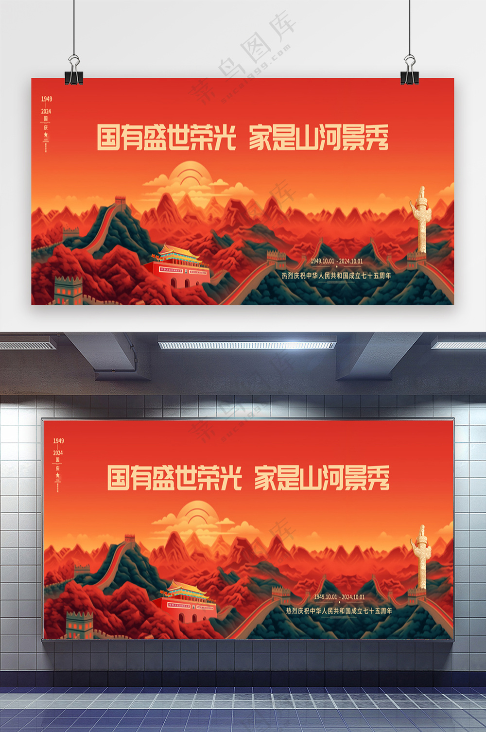 红色十一国庆盛世荣光山河景秀