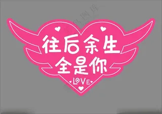 求婚结婚手举牌拍照道具结婚恋爱短句