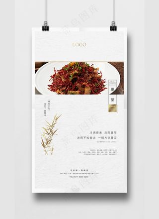 白色夏至简约高级质感餐饮美食节气海报PSD源文件