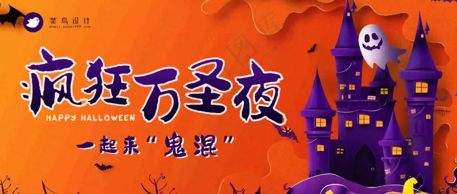 万圣节疯狂万圣夜公众号首图