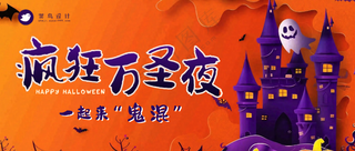 万圣节疯狂万圣夜公众号首图
