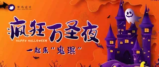 万圣节疯狂万圣夜公众号首图