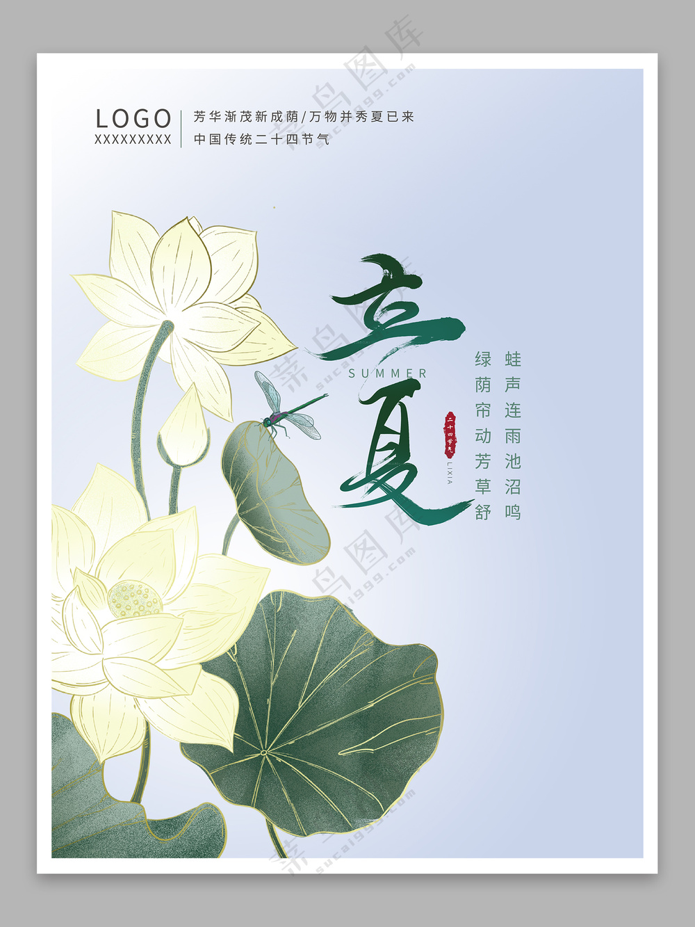 立夏节气海报