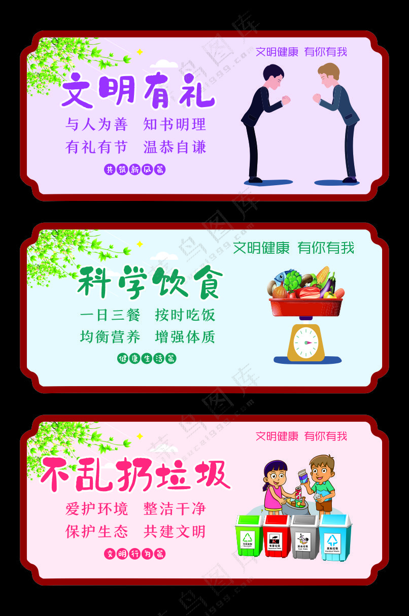 文明城市公益围挡-30