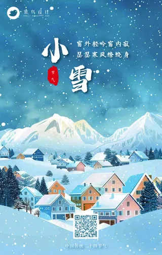 小雪手机海报