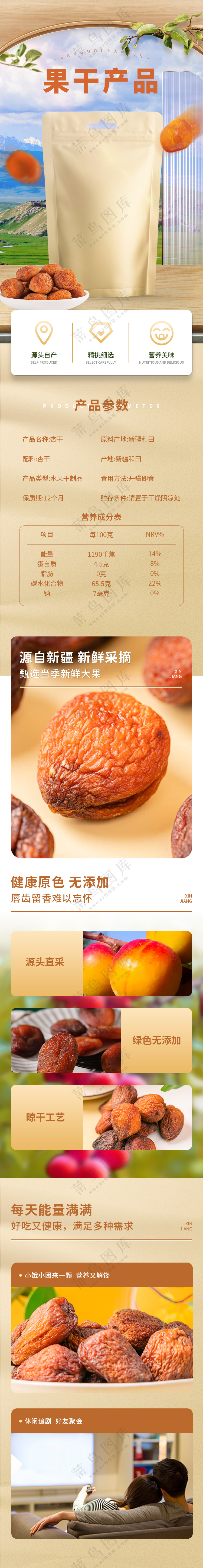 杏干电商干坚果详情页