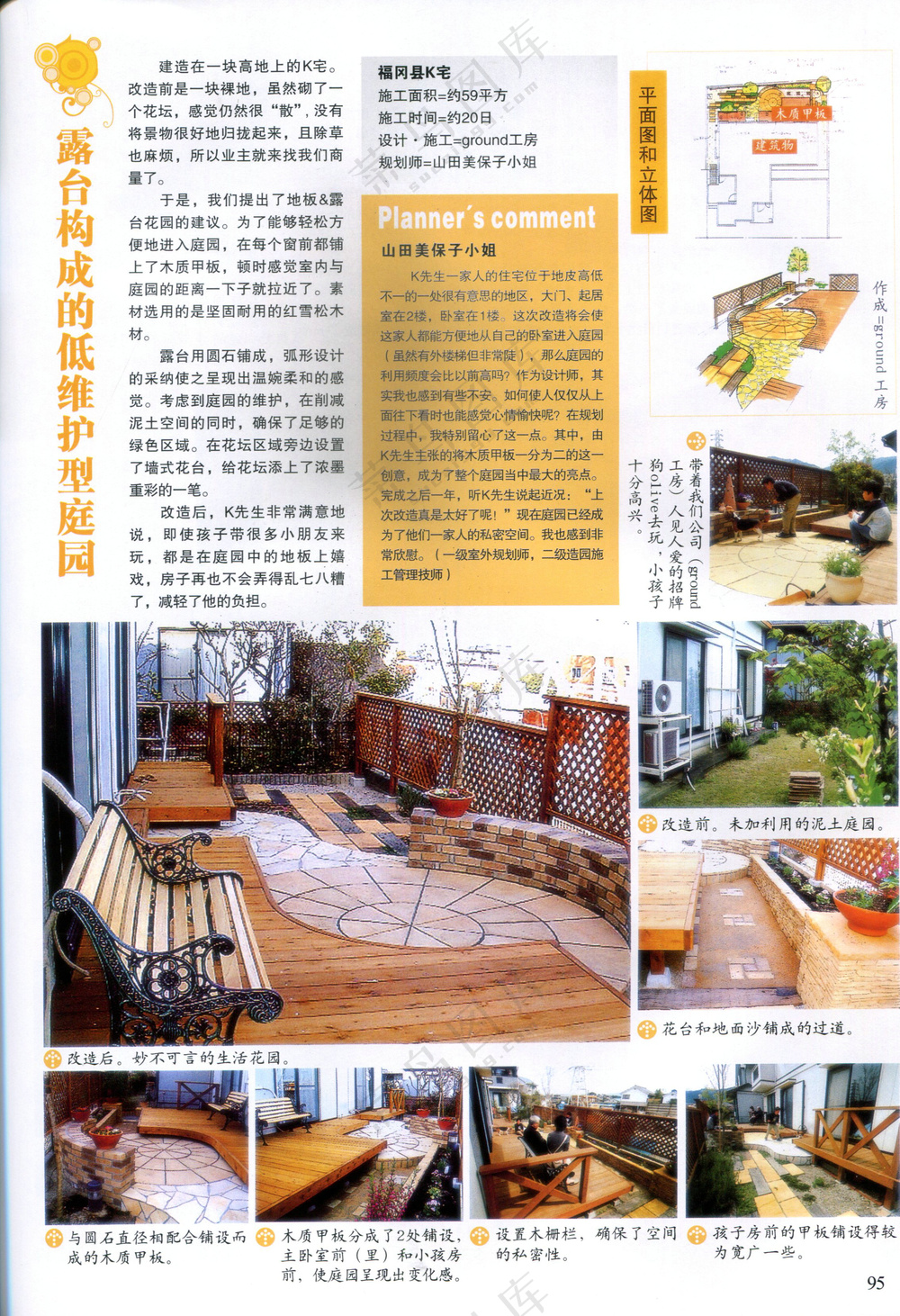 创意庭院家居
