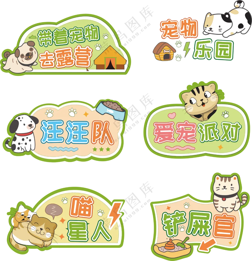 宠物露营手举牌