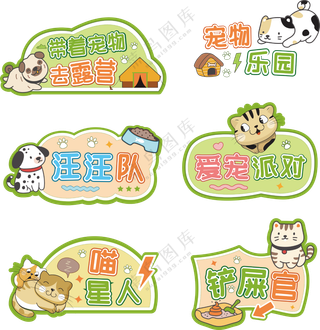 宠物露营手举牌