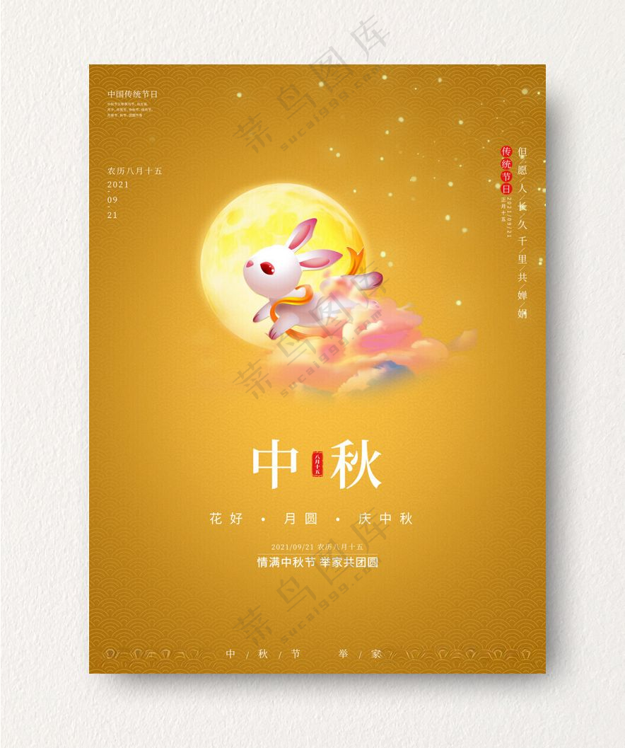 中秋设计100DPI海报