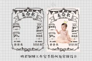 手绘涂鸦风迎宾牌