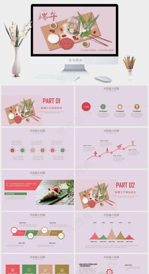 大气中国传统节日端午节PPT预览图