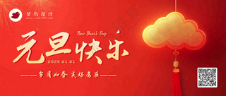 元旦快乐公众号首图
