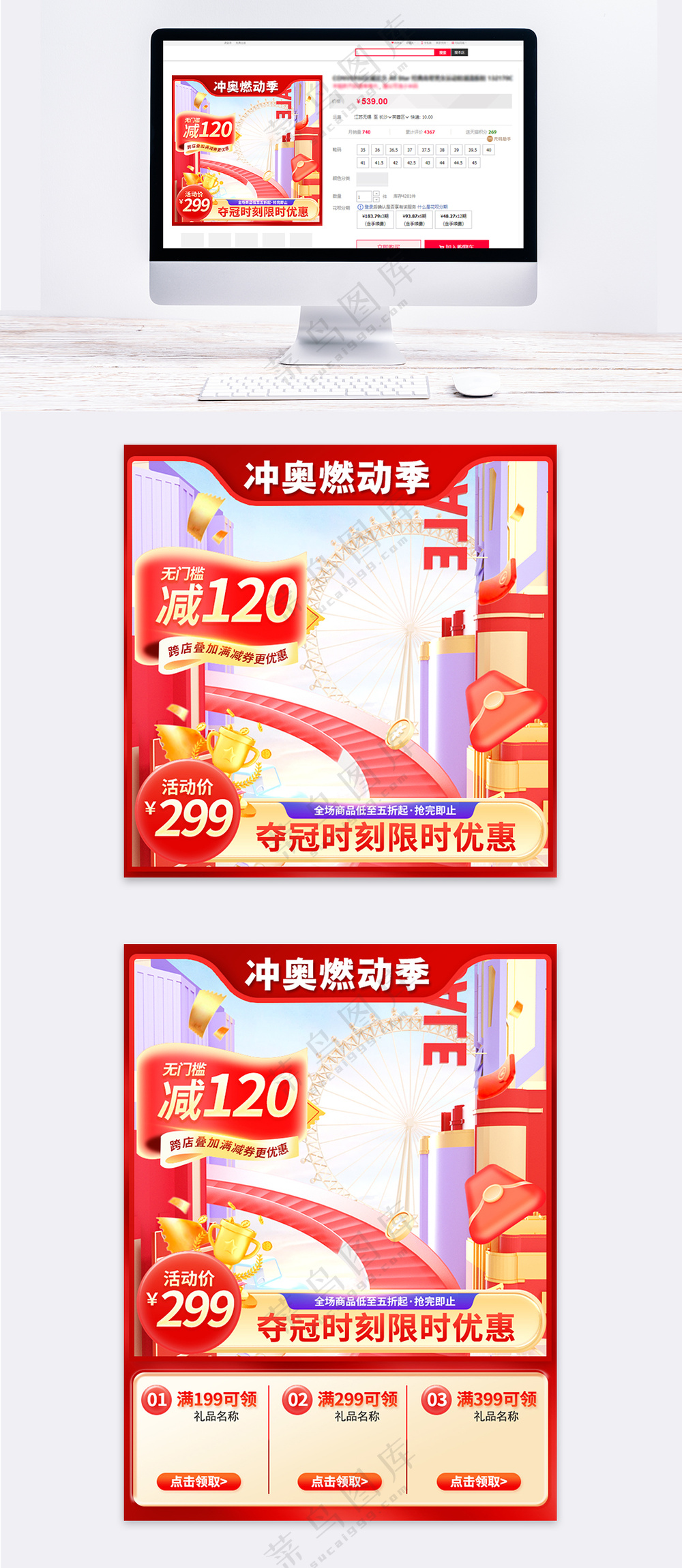 冲奥燃动季红色立体主图车图模板