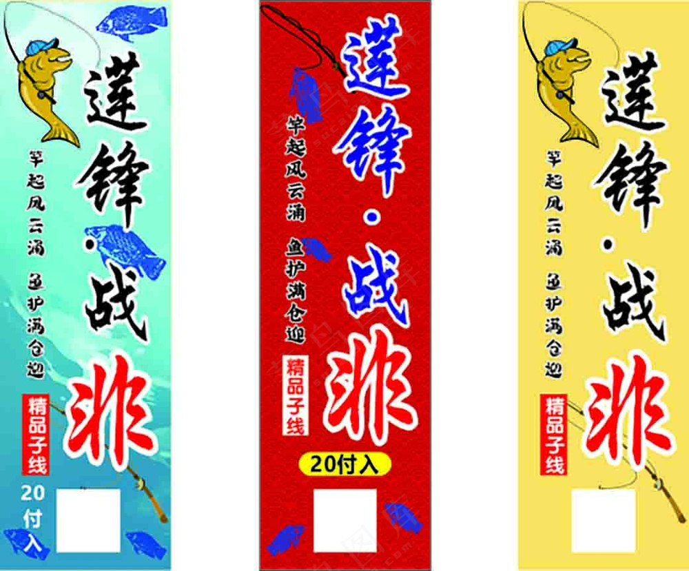 鱼杆鱼线宣传旗帜