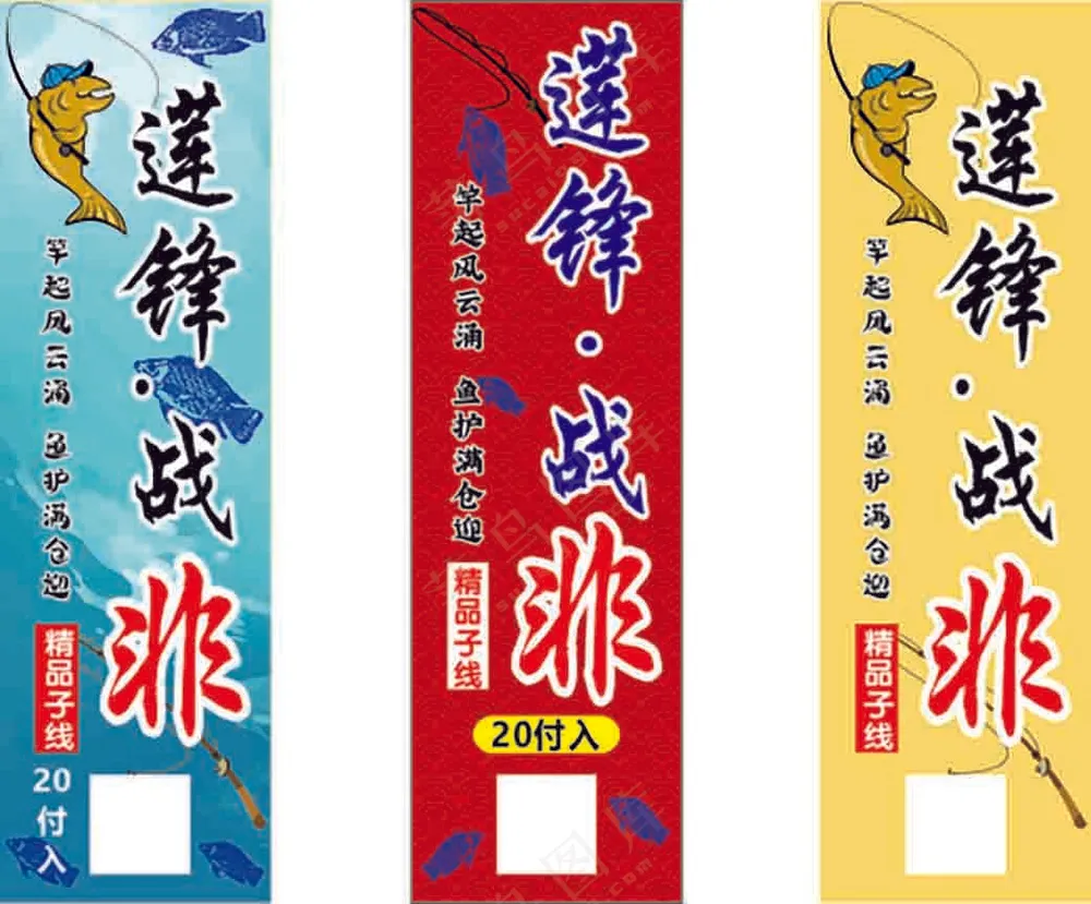 鱼杆鱼线宣传旗帜