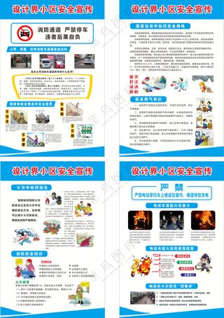 小区物业安全宣传