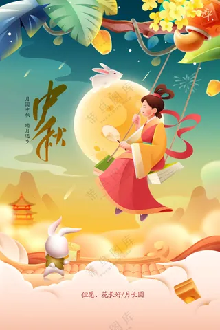 中秋节节日活动宣传海报