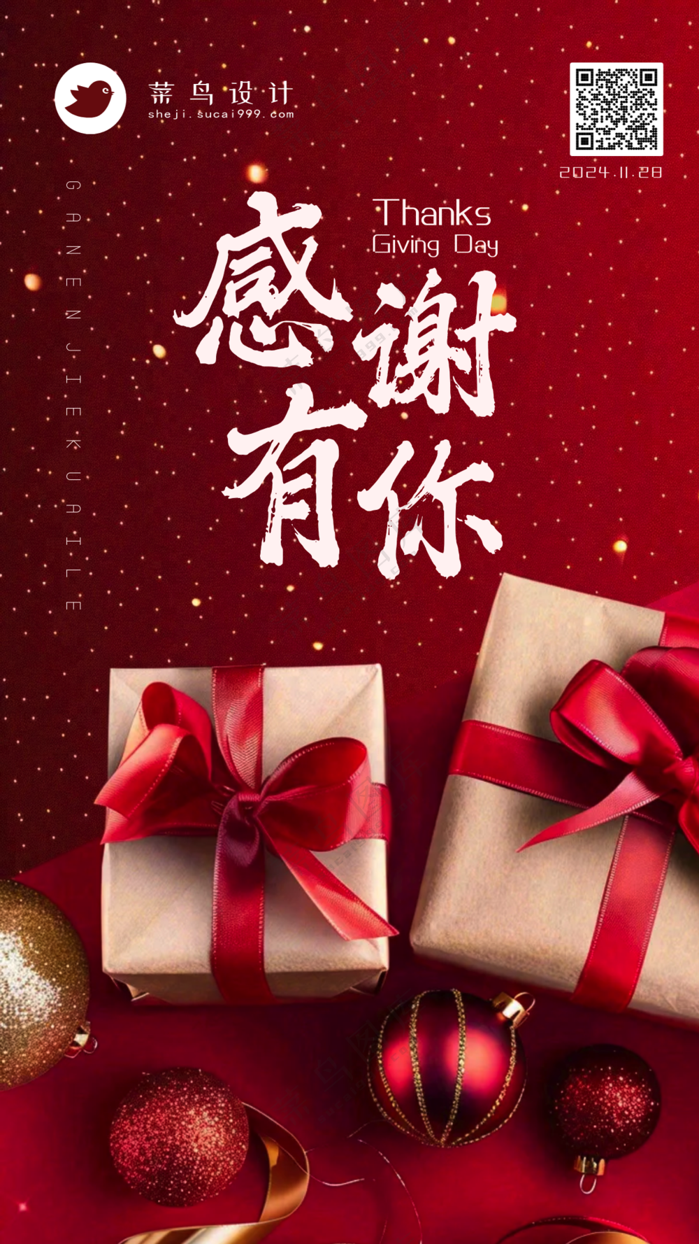 感恩节感谢有你手机海报