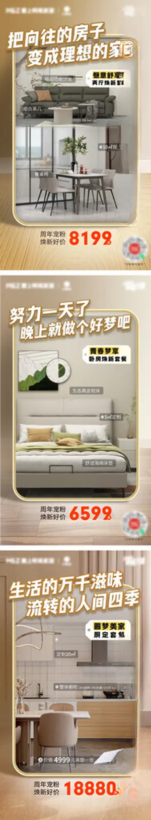 家居套餐海报促销海报运营海报