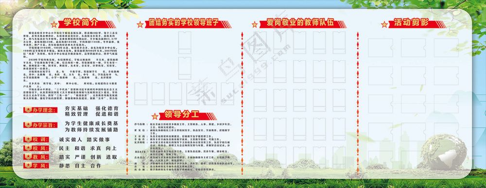 学校的展板