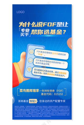 蓝色互联网金融科技海报