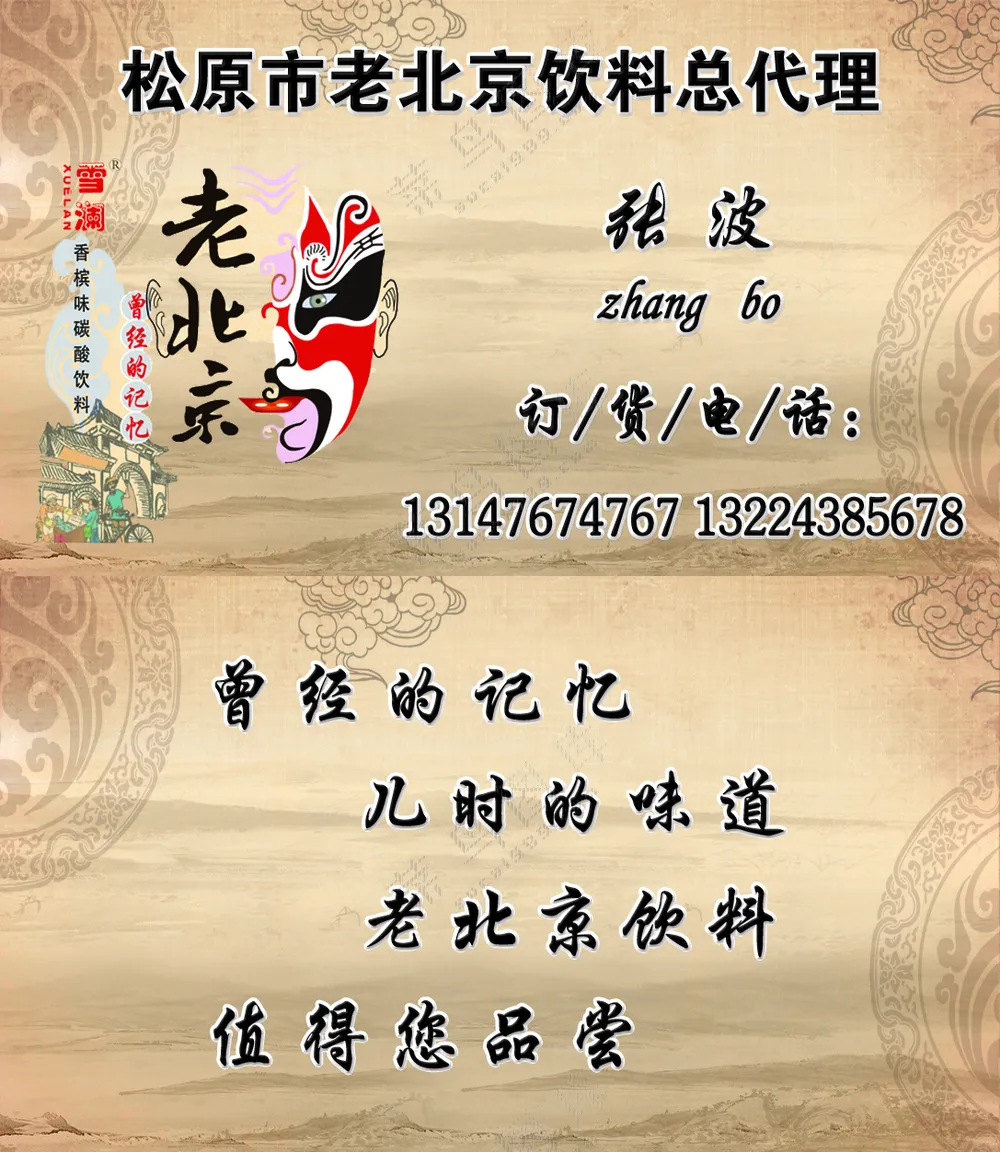 老北京酒水饮料代理  木色