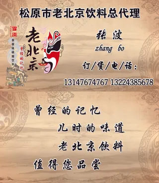 老北京酒水饮料代理  木色