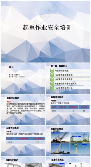蓝紫色职场风特种作业安全培训