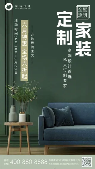 全屋定制家具家装优惠简约设计宣传海报